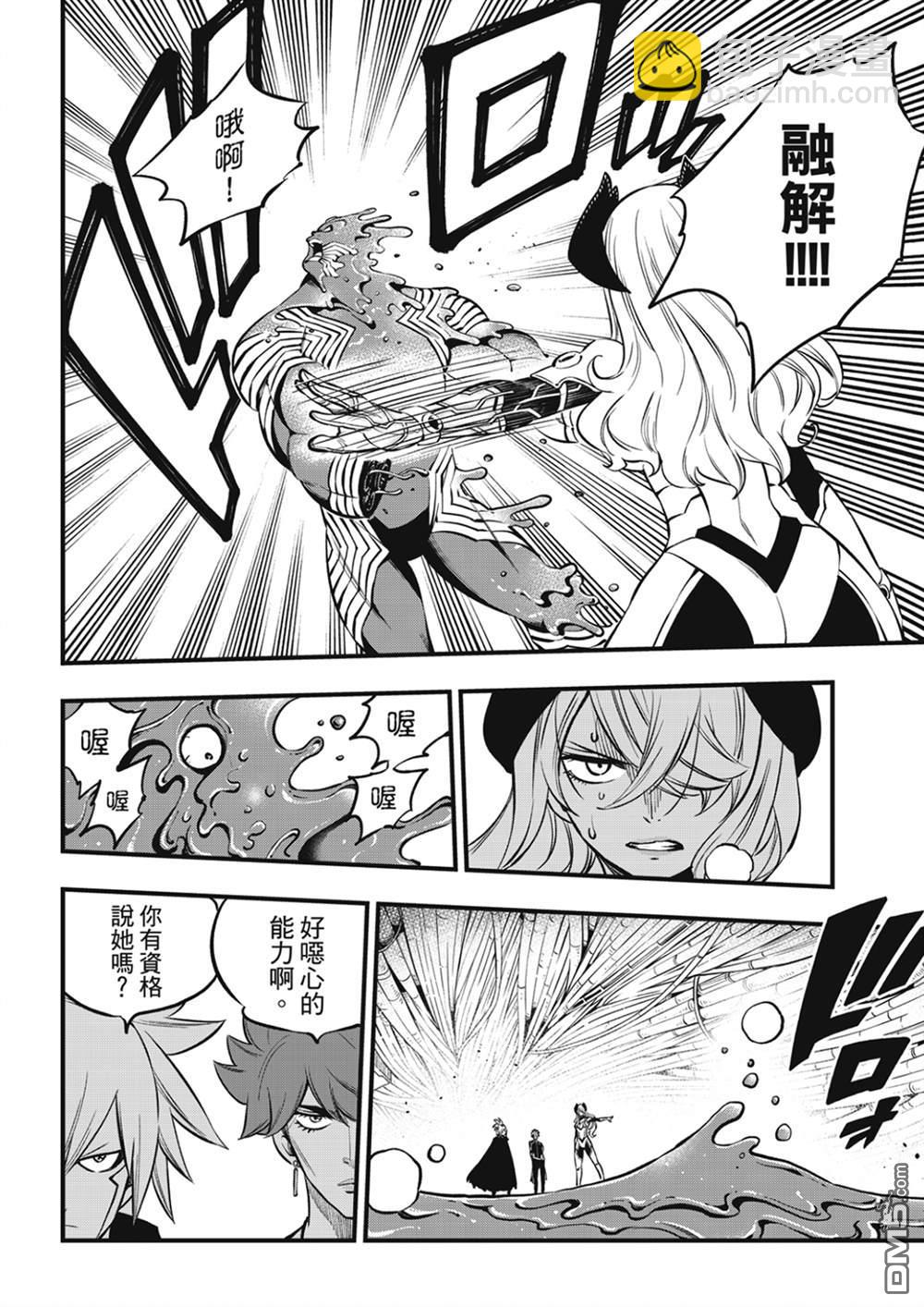 《伊甸星原 EDEN'S ZERO》第203话 第6页