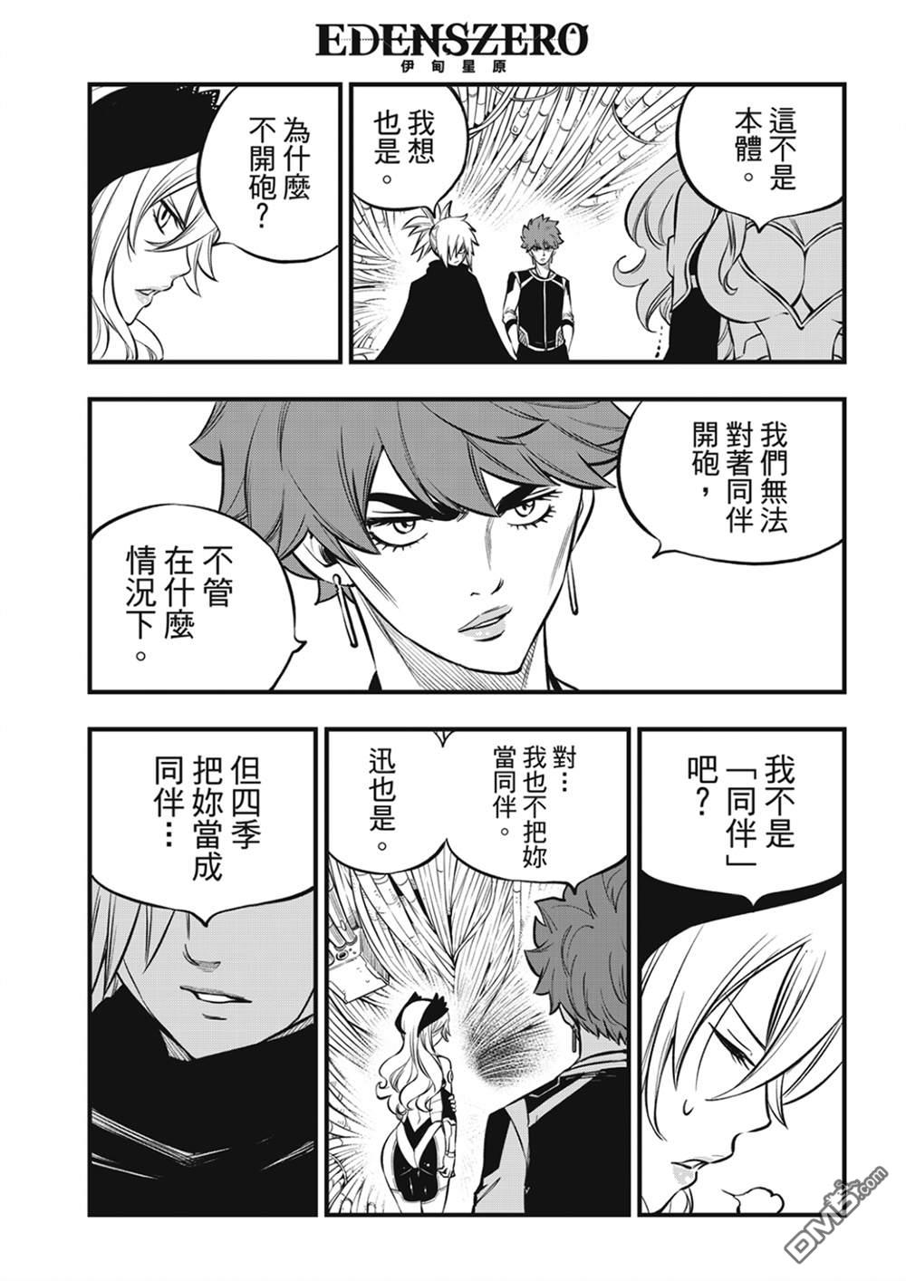 《伊甸星原 EDEN'S ZERO》第203话 第7页