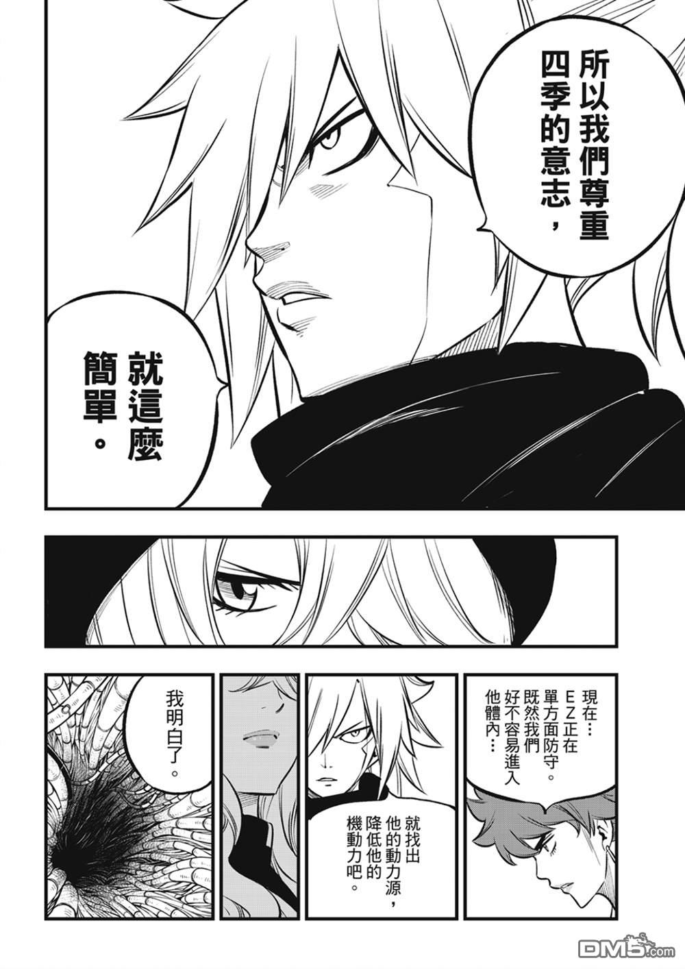 《伊甸星原 EDEN'S ZERO》第203话 第8页