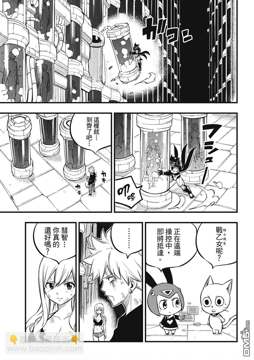 《伊甸星原 EDEN'S ZERO》第203话 第9页