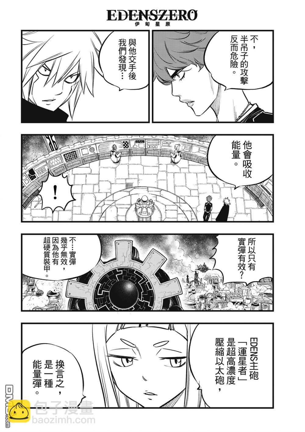 《伊甸星原 EDEN'S ZERO》第201话 第10页