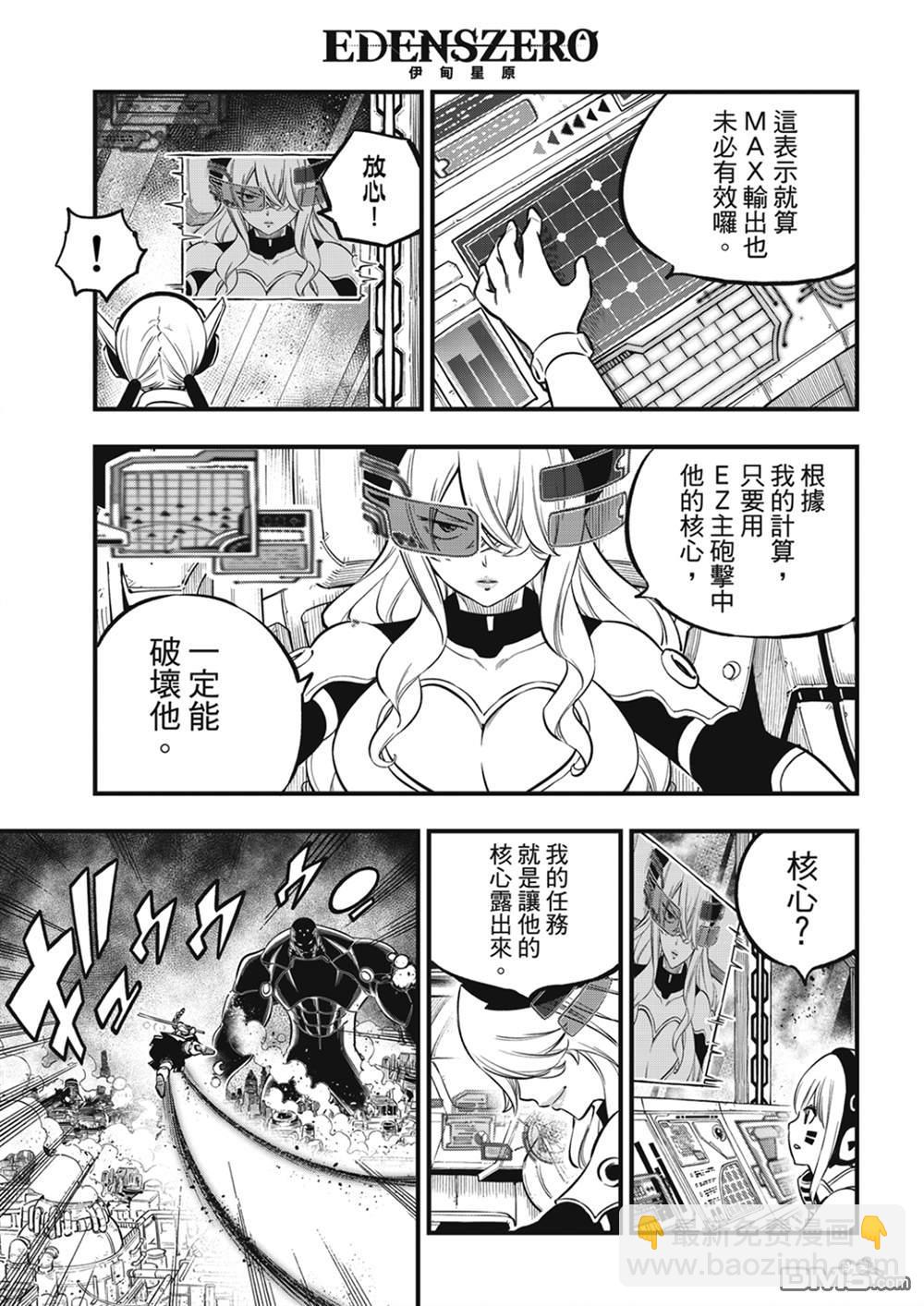 《伊甸星原 EDEN'S ZERO》第201话 第11页