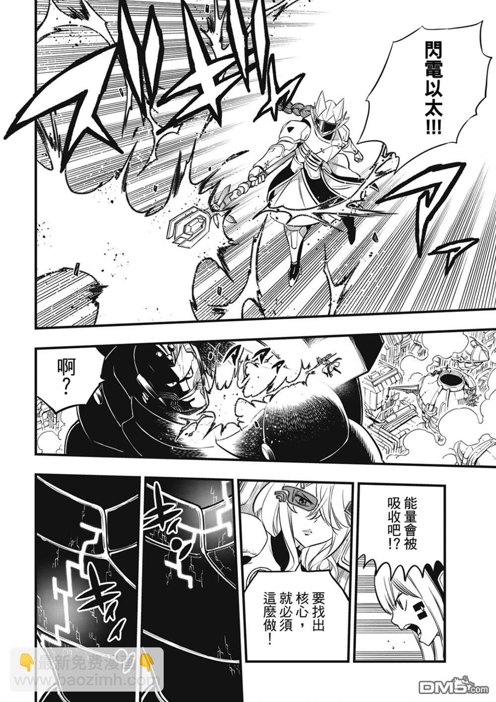 《伊甸星原 EDEN'S ZERO》第201话 第12页