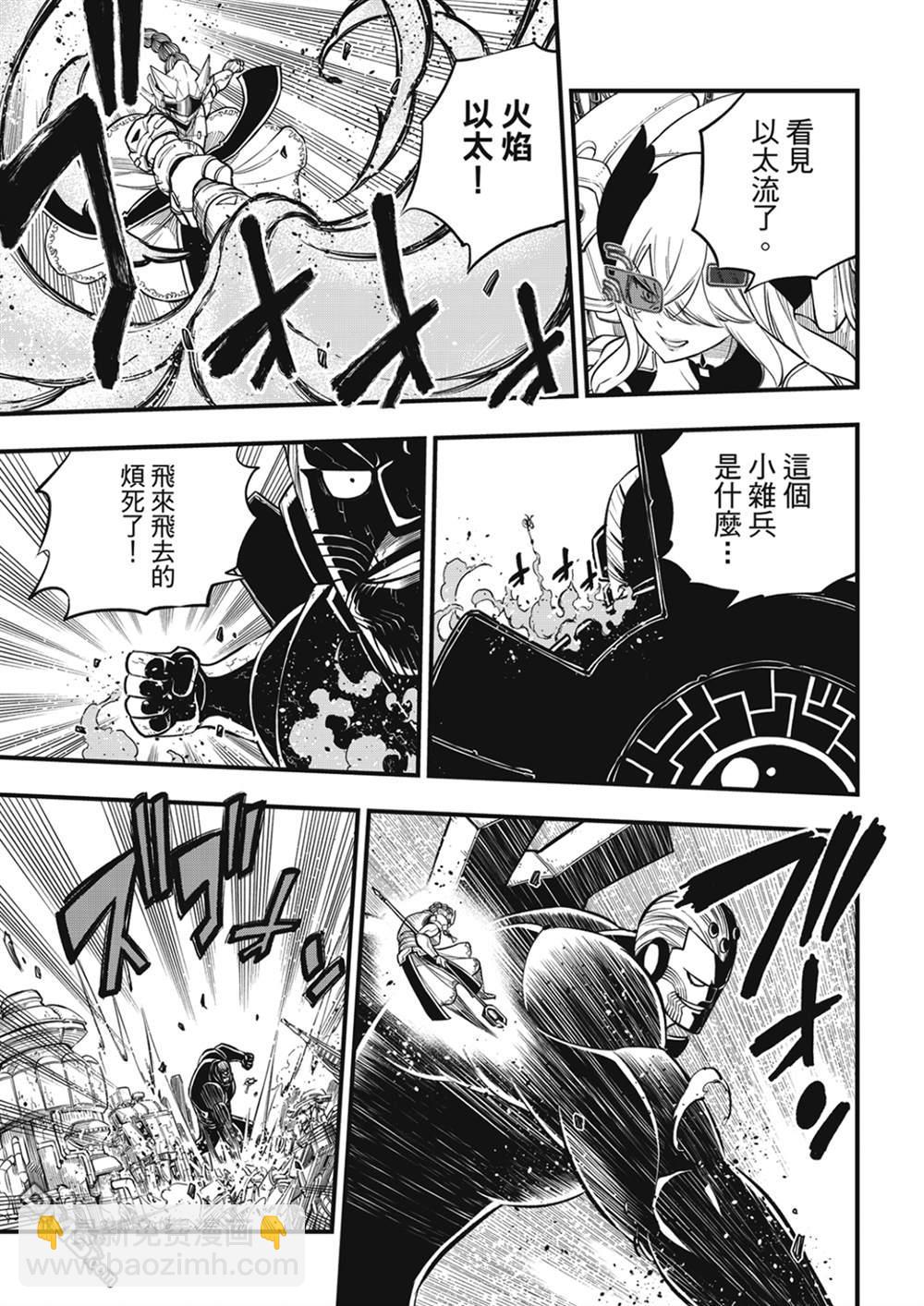 《伊甸星原 EDEN'S ZERO》第201话 第13页