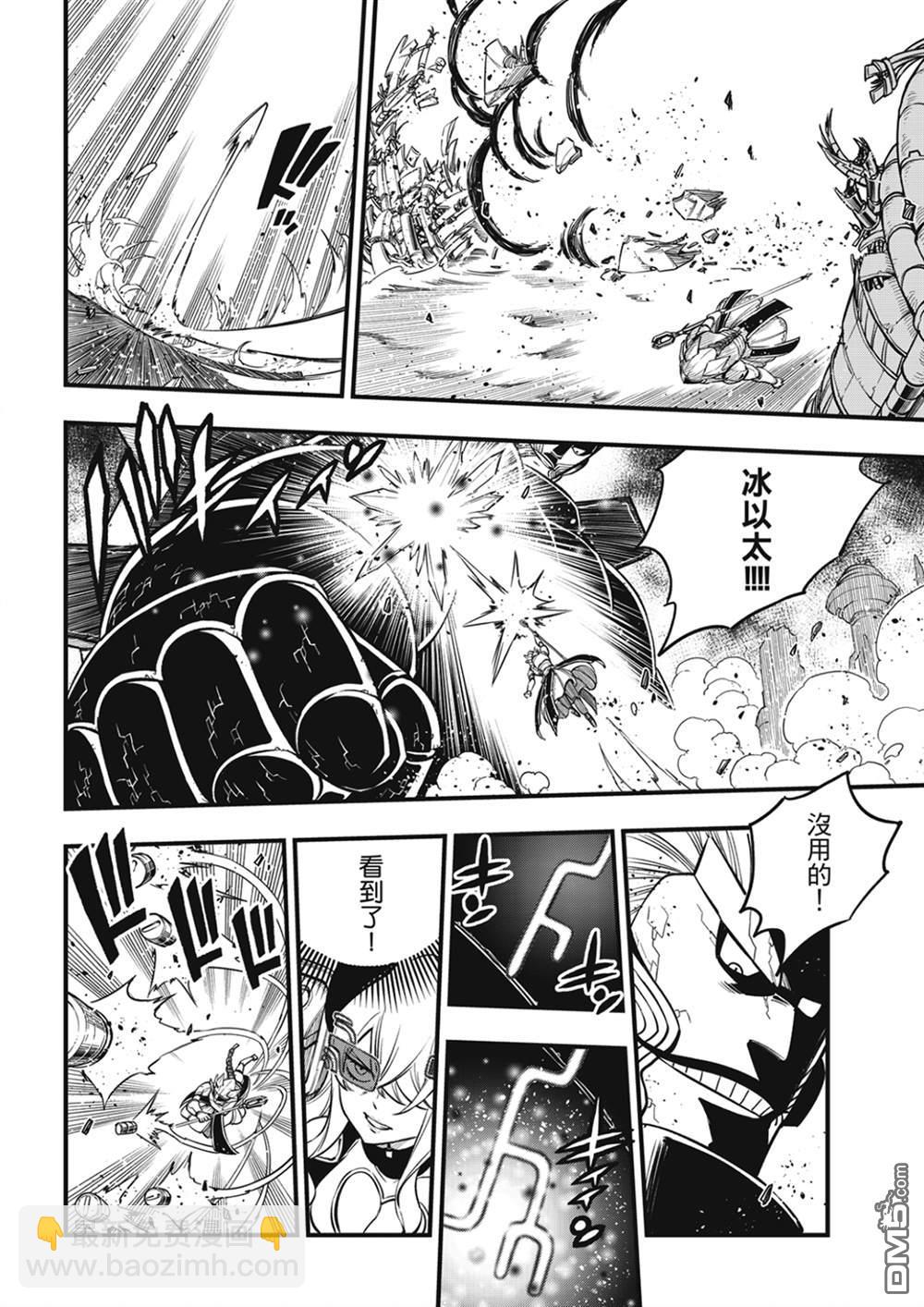 《伊甸星原 EDEN'S ZERO》第201话 第14页