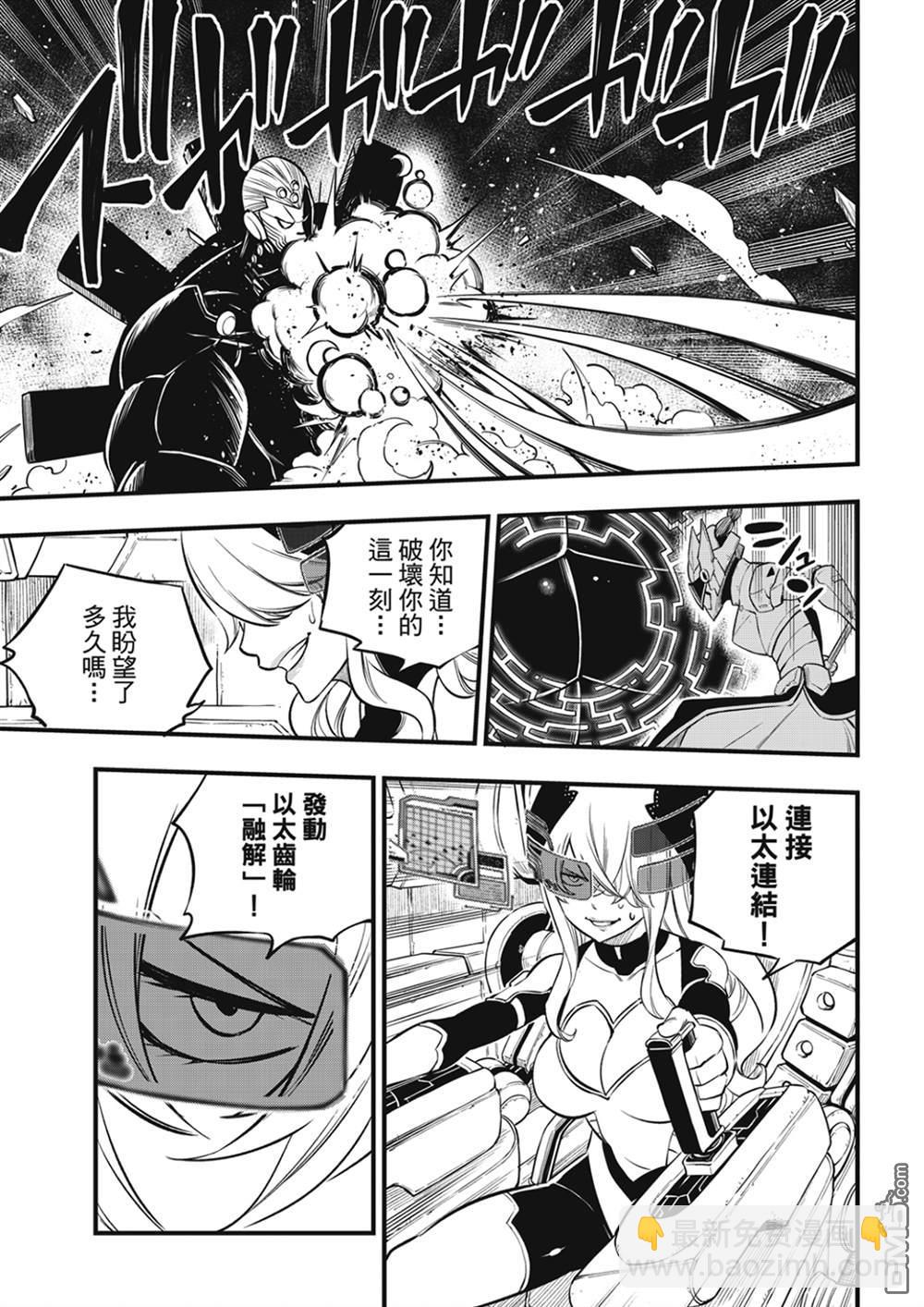 《伊甸星原 EDEN'S ZERO》第201话 第15页