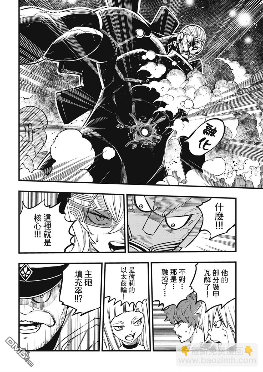 《伊甸星原 EDEN'S ZERO》第201话 第16页