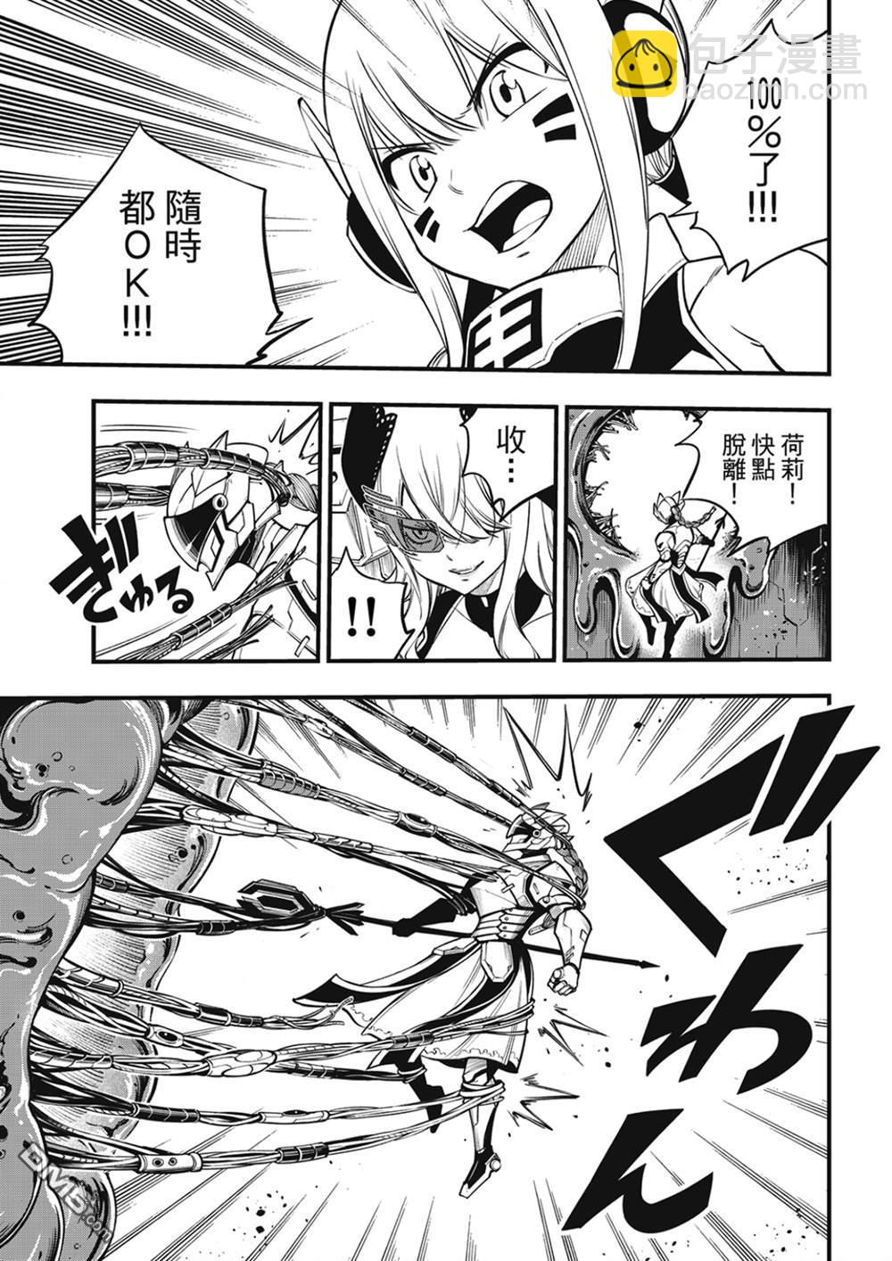 《伊甸星原 EDEN'S ZERO》第201话 第17页