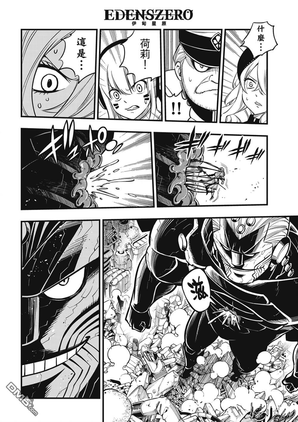 《伊甸星原 EDEN'S ZERO》第201话 第18页