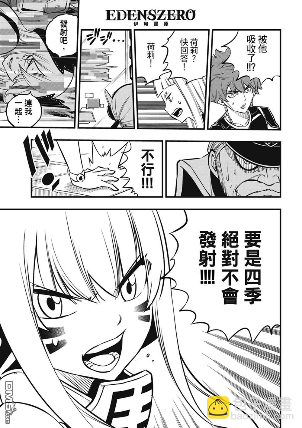 《伊甸星原 EDEN'S ZERO》第201话 第19页