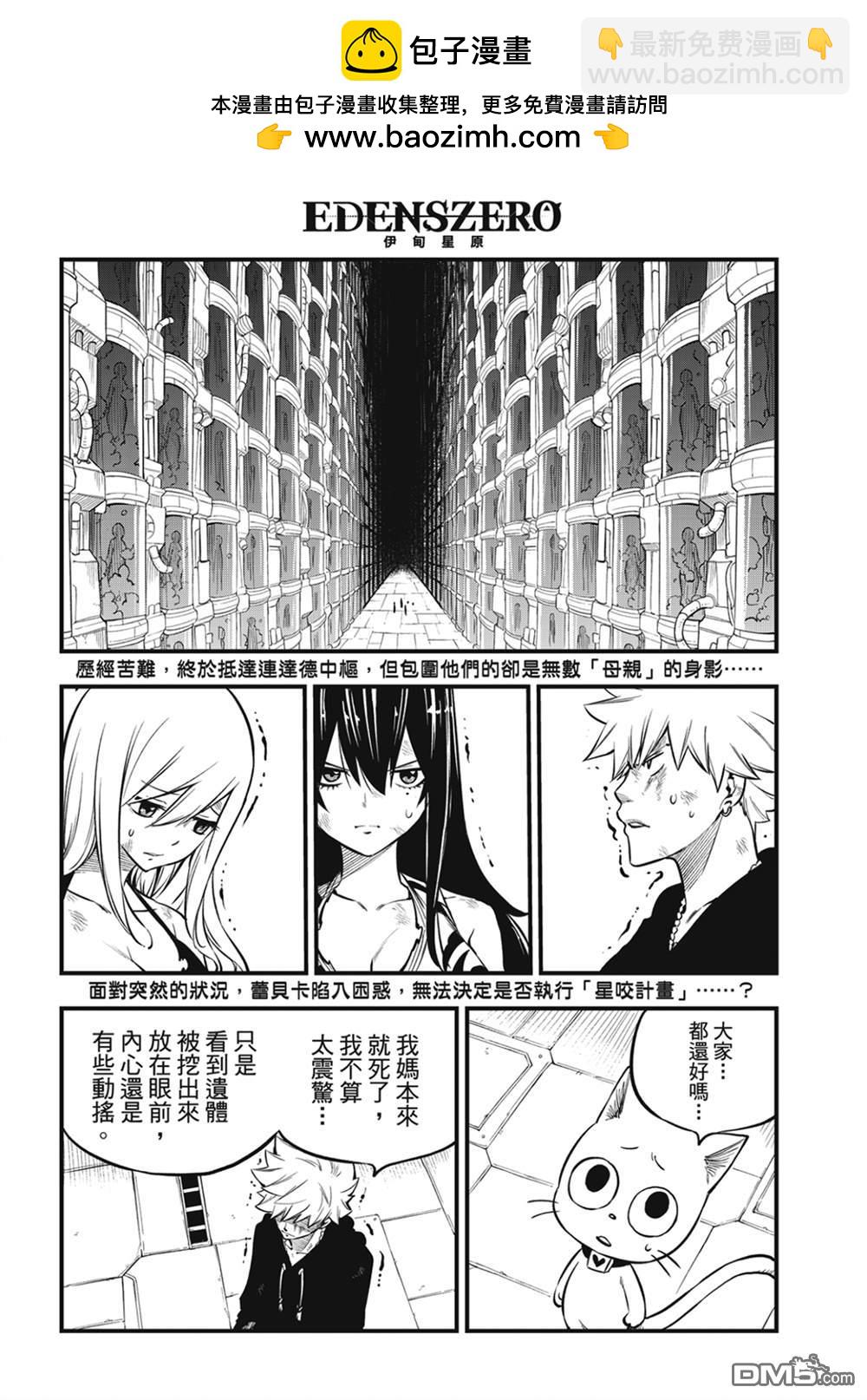 《伊甸星原 EDEN'S ZERO》第201话 第2页