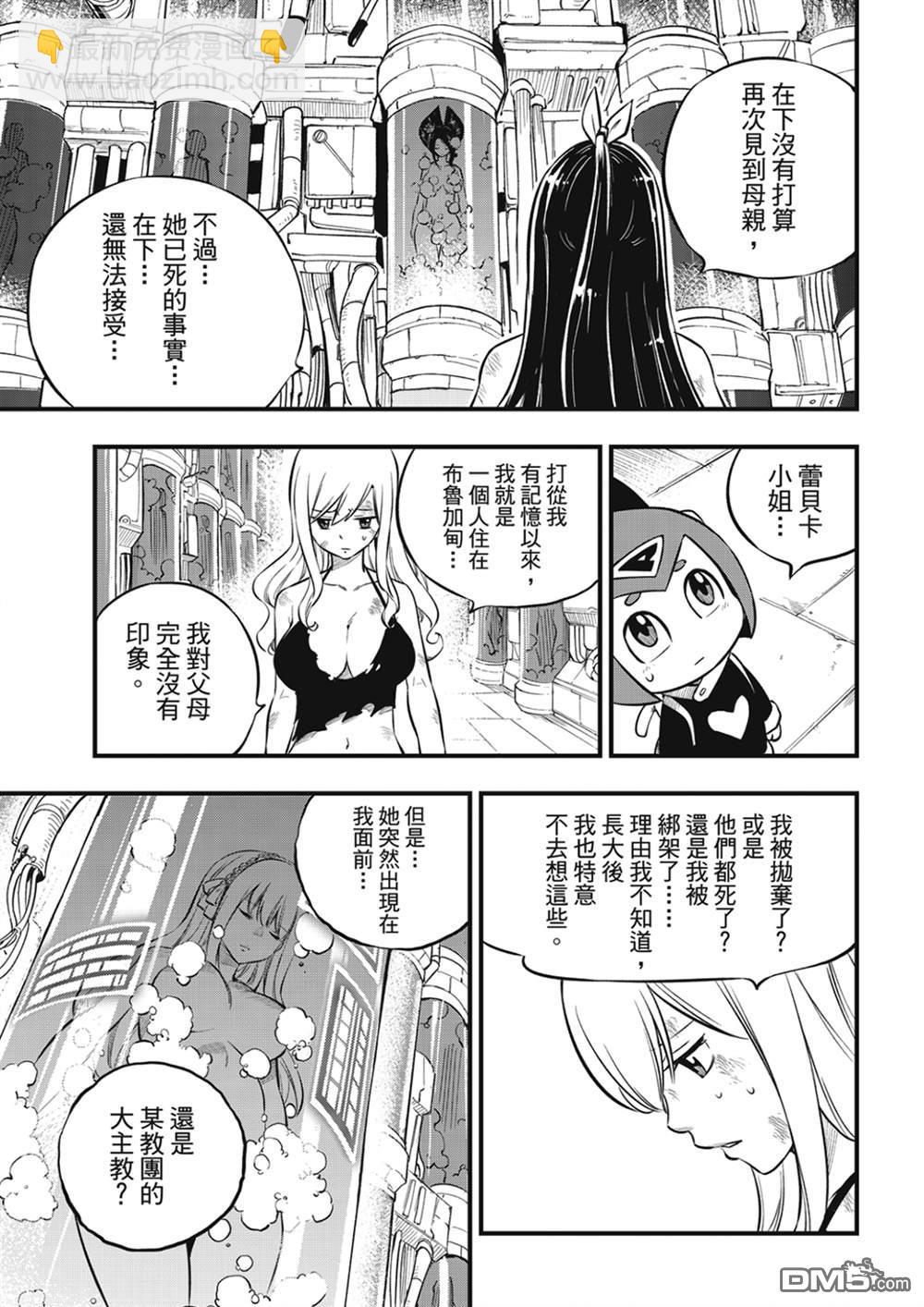 《伊甸星原 EDEN'S ZERO》第201话 第3页