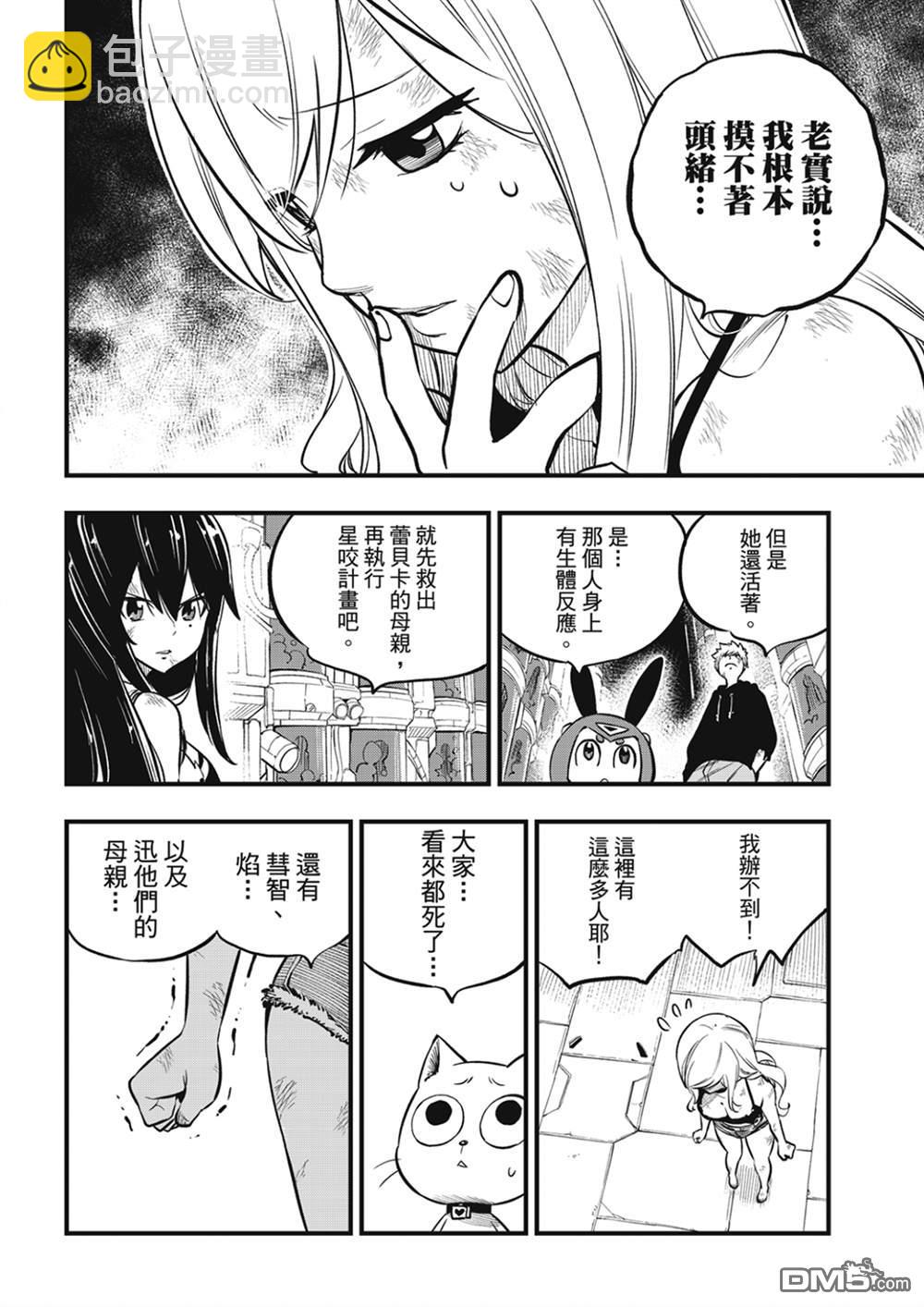 《伊甸星原 EDEN'S ZERO》第201话 第4页