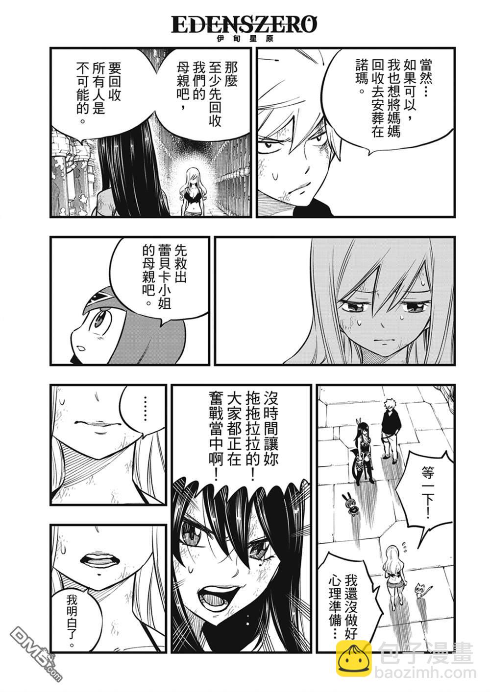《伊甸星原 EDEN'S ZERO》第201话 第5页