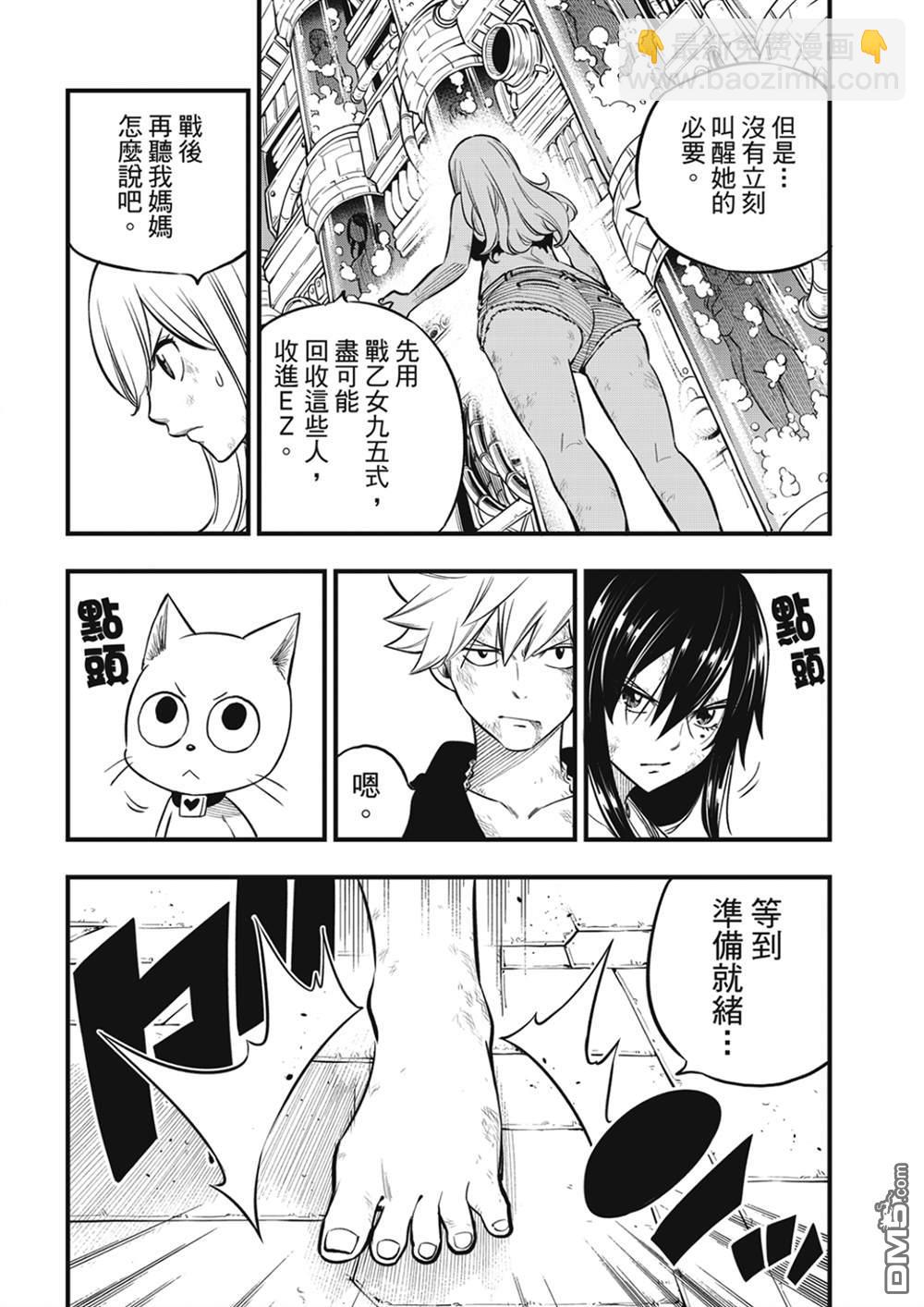 《伊甸星原 EDEN'S ZERO》第201话 第6页