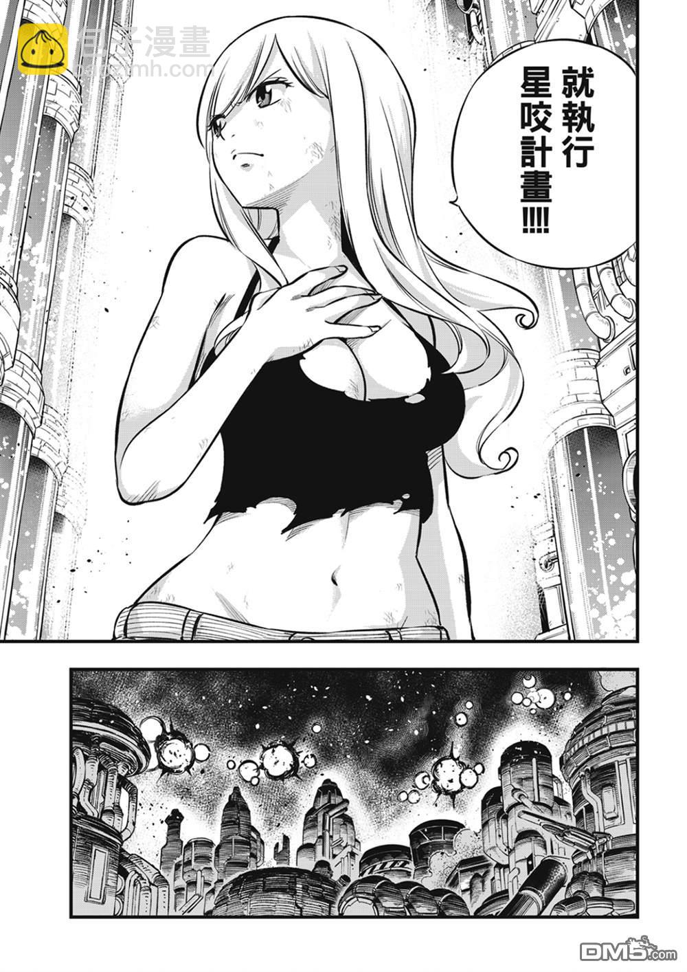 《伊甸星原 EDEN'S ZERO》第201话 第7页