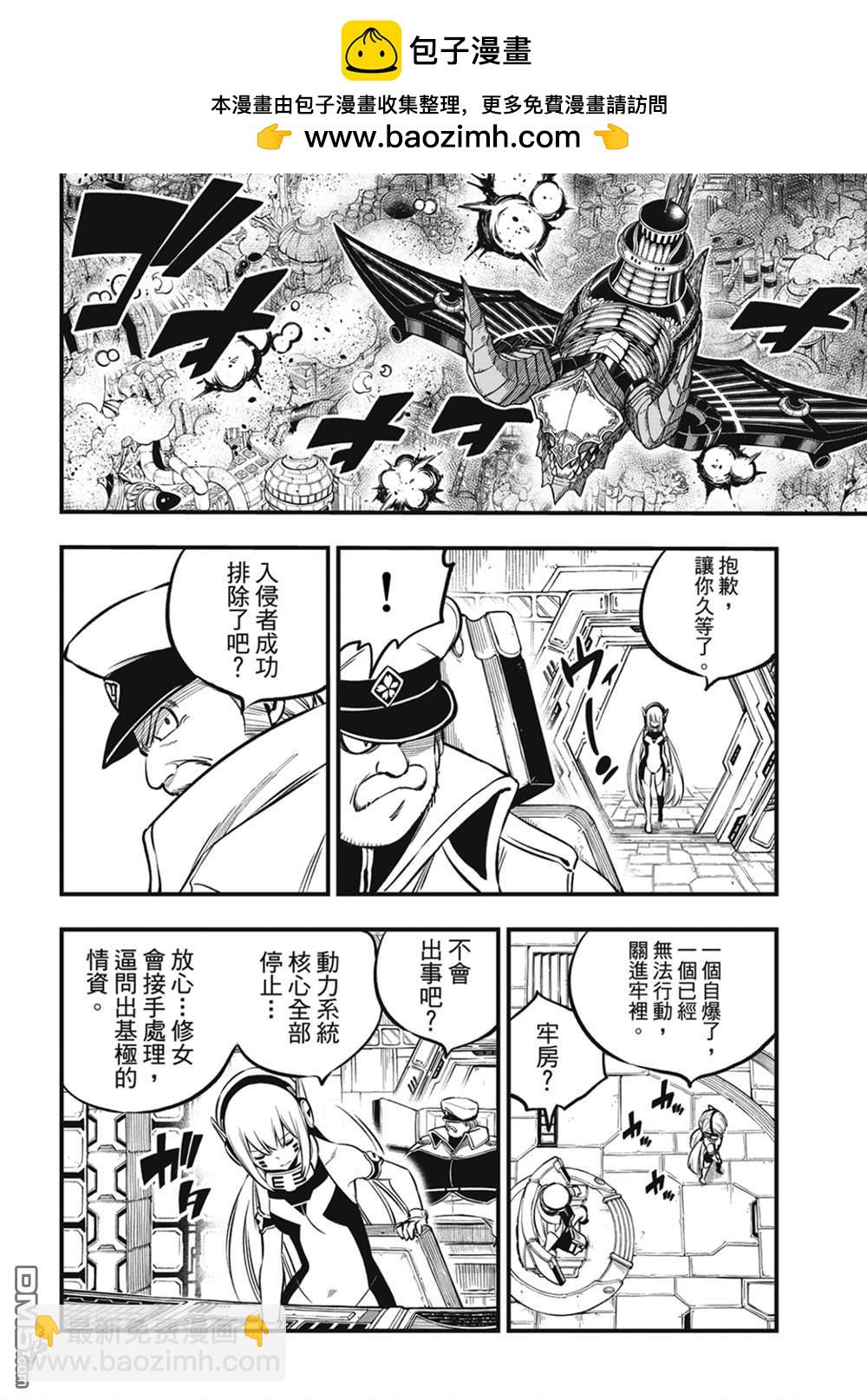 《伊甸星原 EDEN'S ZERO》第201话 第8页