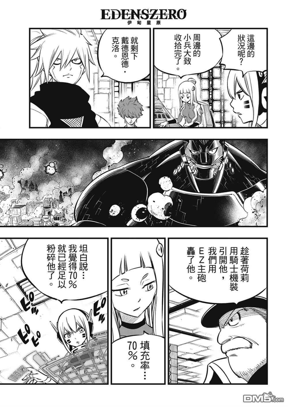 《伊甸星原 EDEN'S ZERO》第201话 第9页