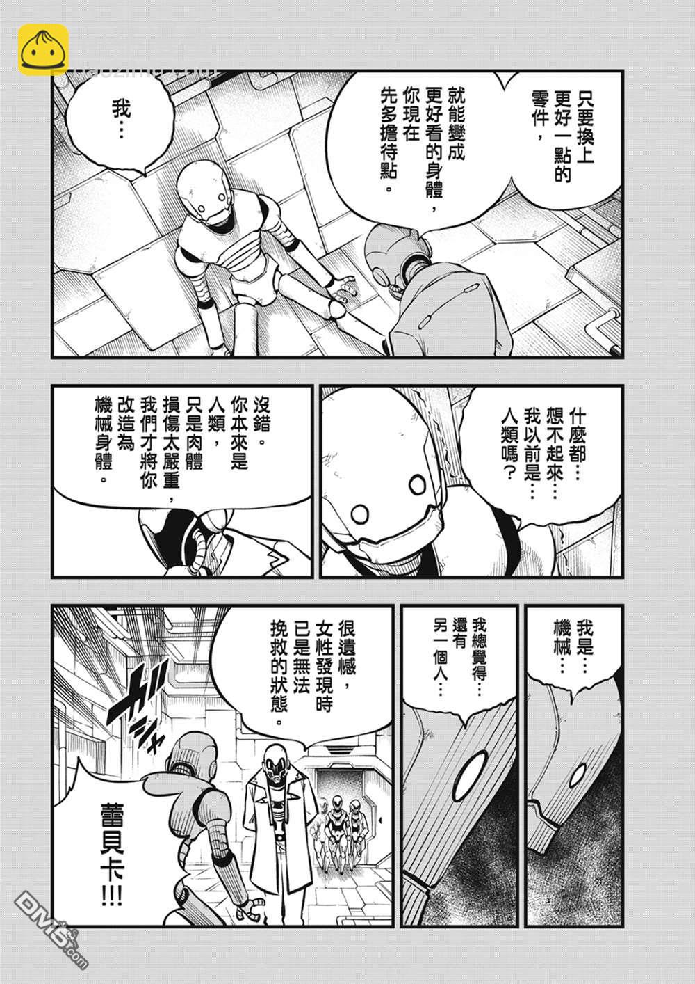 《伊甸星原 EDEN'S ZERO》第204话 原点0 第10页