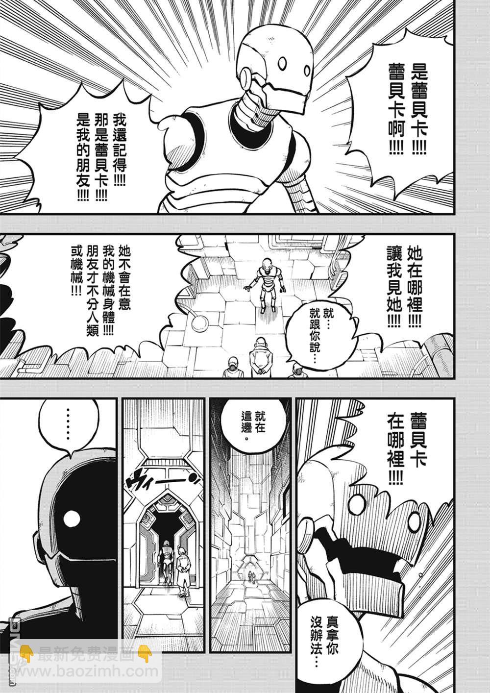《伊甸星原 EDEN'S ZERO》第204话 原点0 第11页