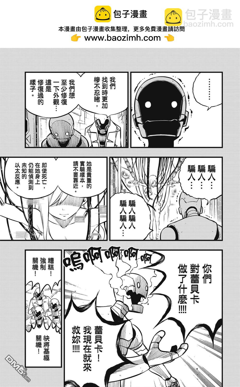 《伊甸星原 EDEN'S ZERO》第204话 原点0 第13页