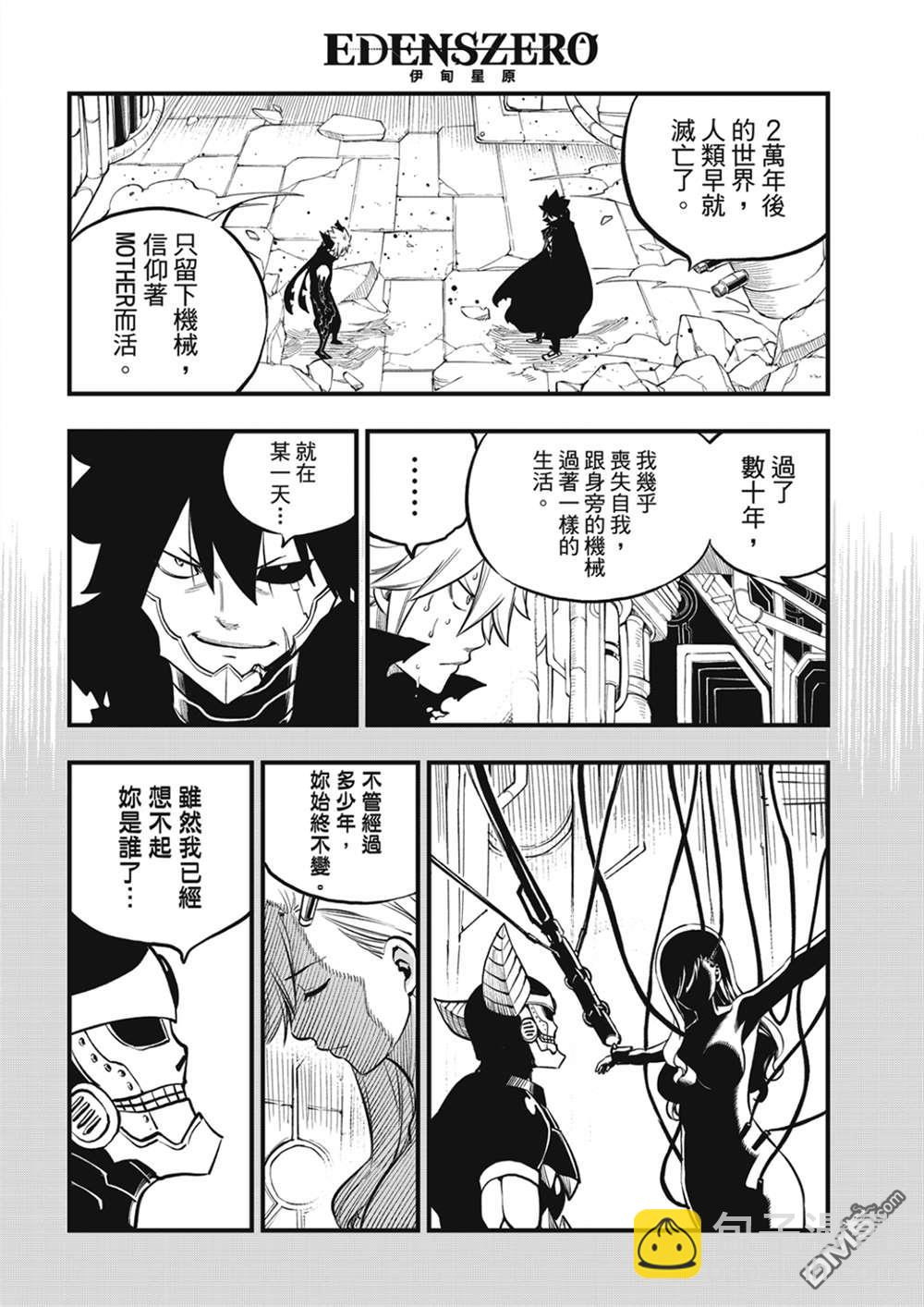 《伊甸星原 EDEN'S ZERO》第204话 原点0 第14页