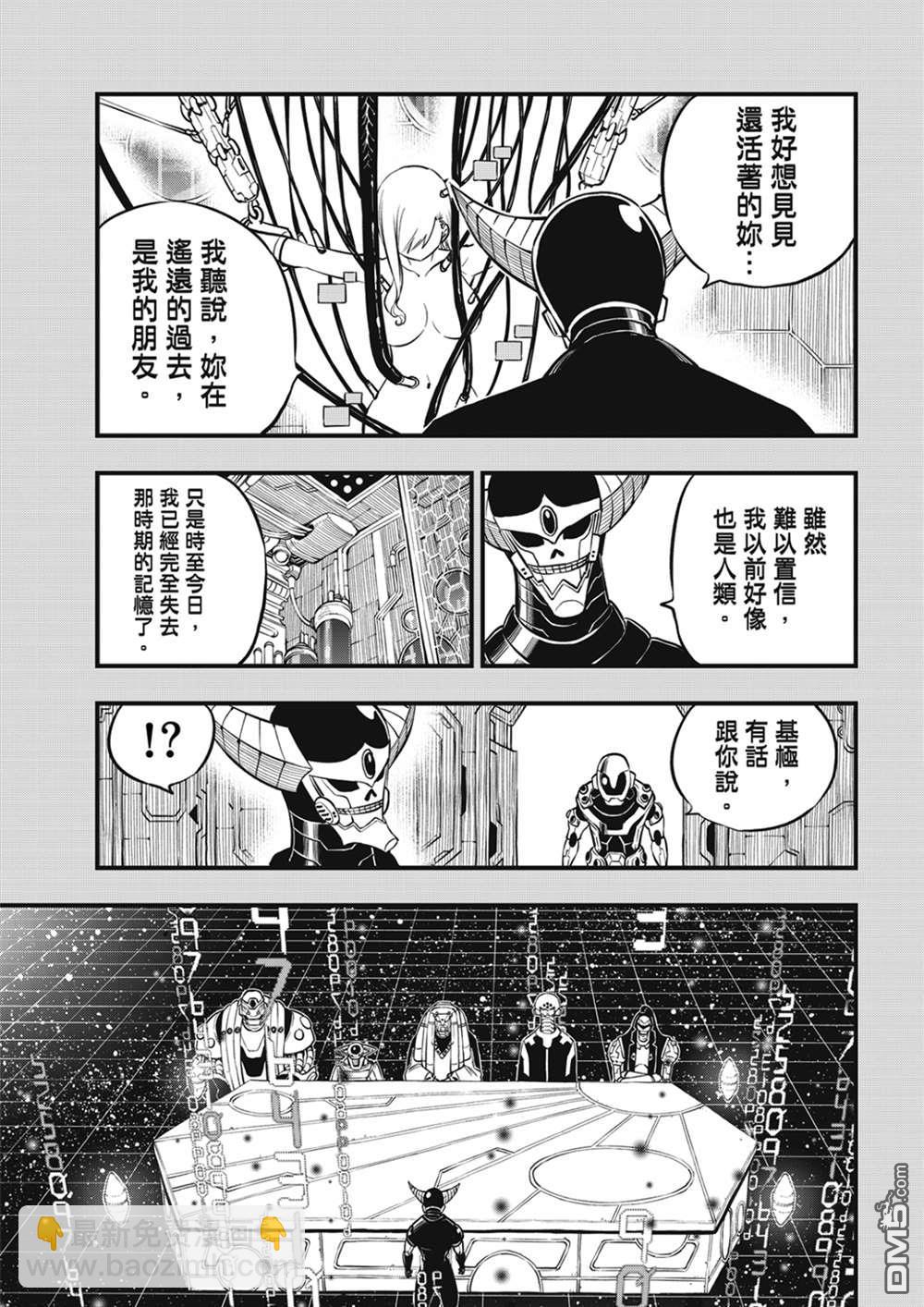 《伊甸星原 EDEN'S ZERO》第204话 原点0 第15页
