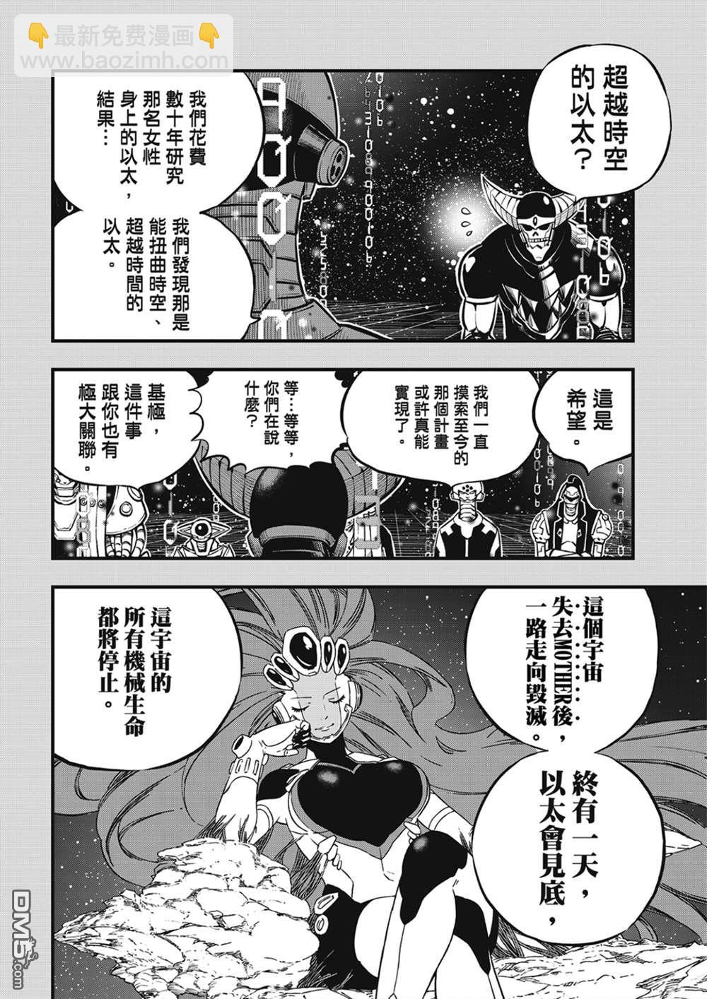 《伊甸星原 EDEN'S ZERO》第204话 原点0 第16页