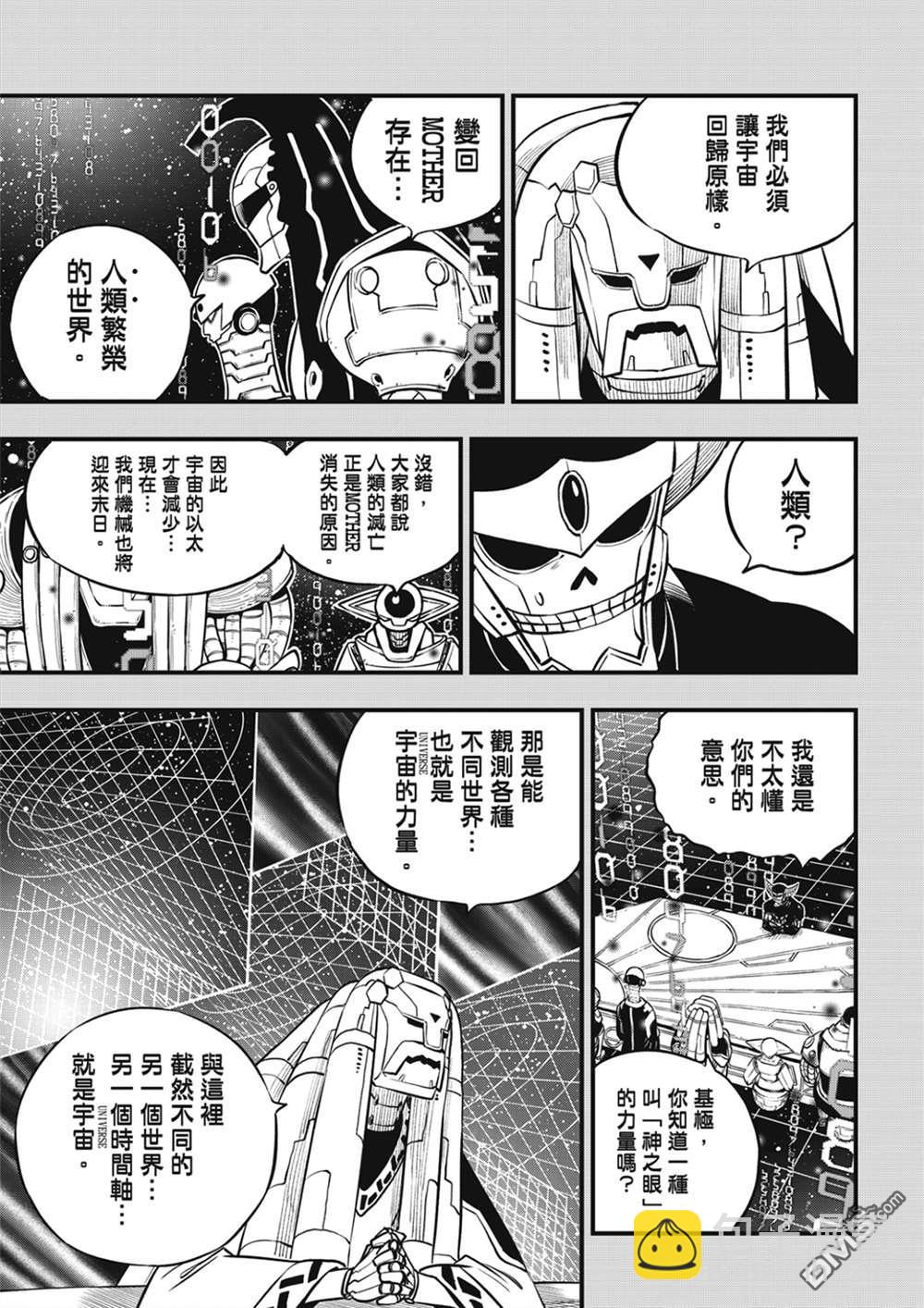 《伊甸星原 EDEN'S ZERO》第204话 原点0 第17页