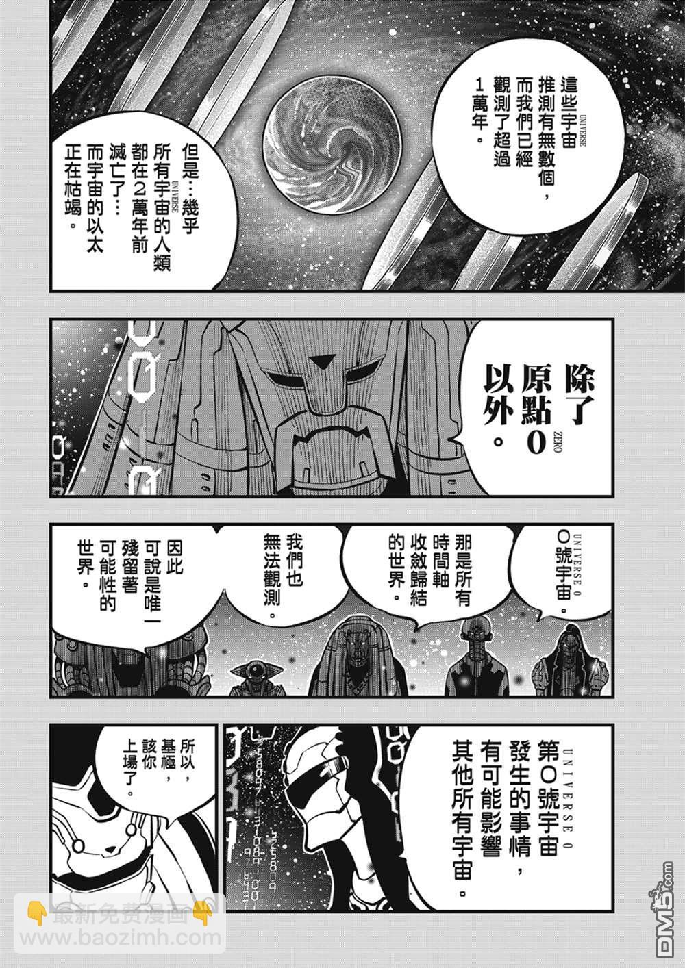 《伊甸星原 EDEN'S ZERO》第204话 原点0 第18页