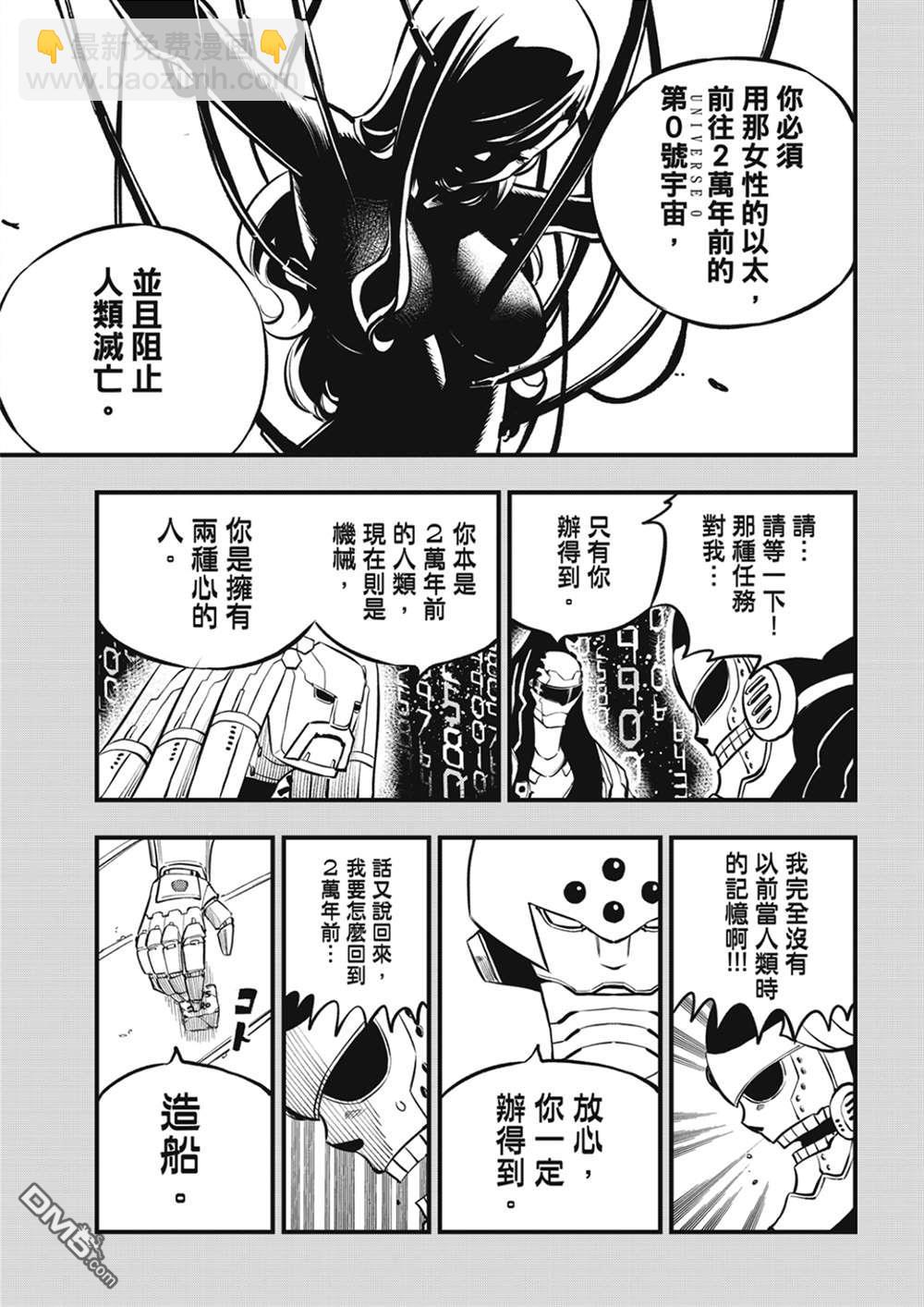 《伊甸星原 EDEN'S ZERO》第204话 原点0 第19页