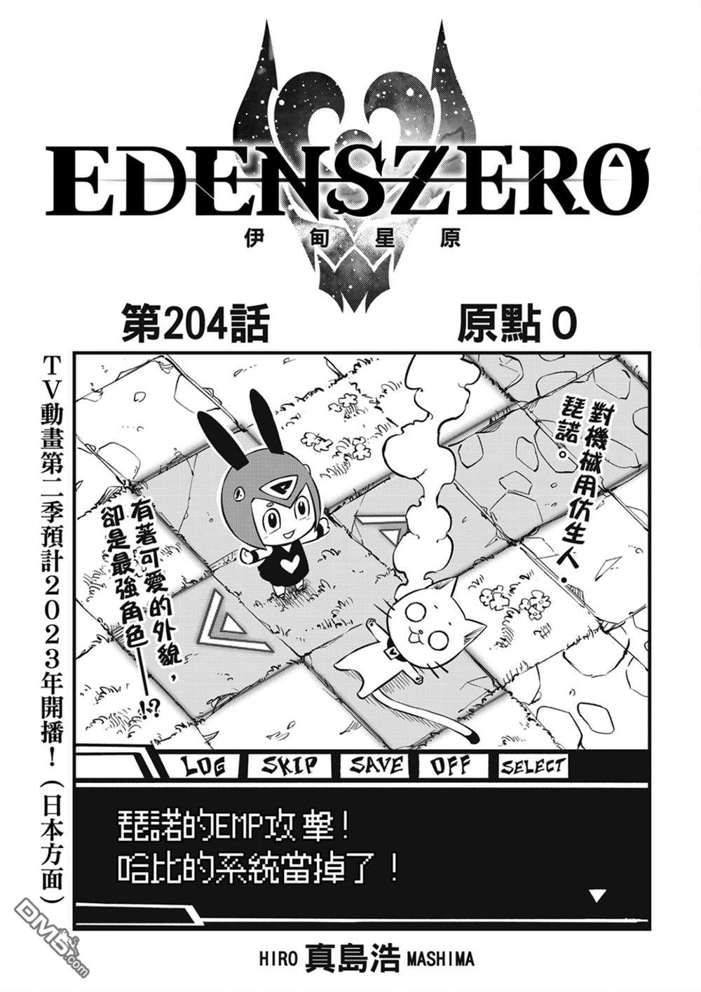 《伊甸星原 EDEN'S ZERO》第204话 原点0 第1页