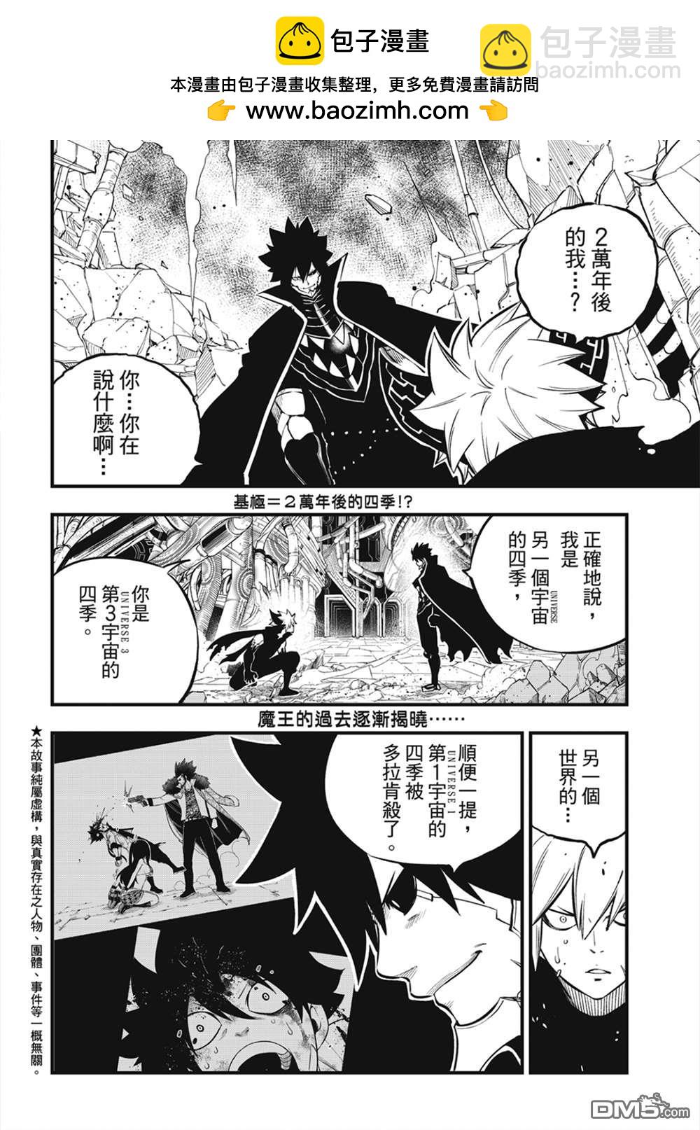 《伊甸星原 EDEN'S ZERO》第204话 原点0 第2页