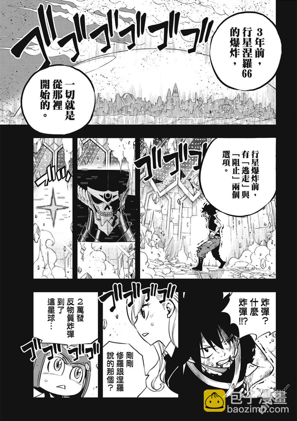 《伊甸星原 EDEN'S ZERO》第204话 原点0 第3页