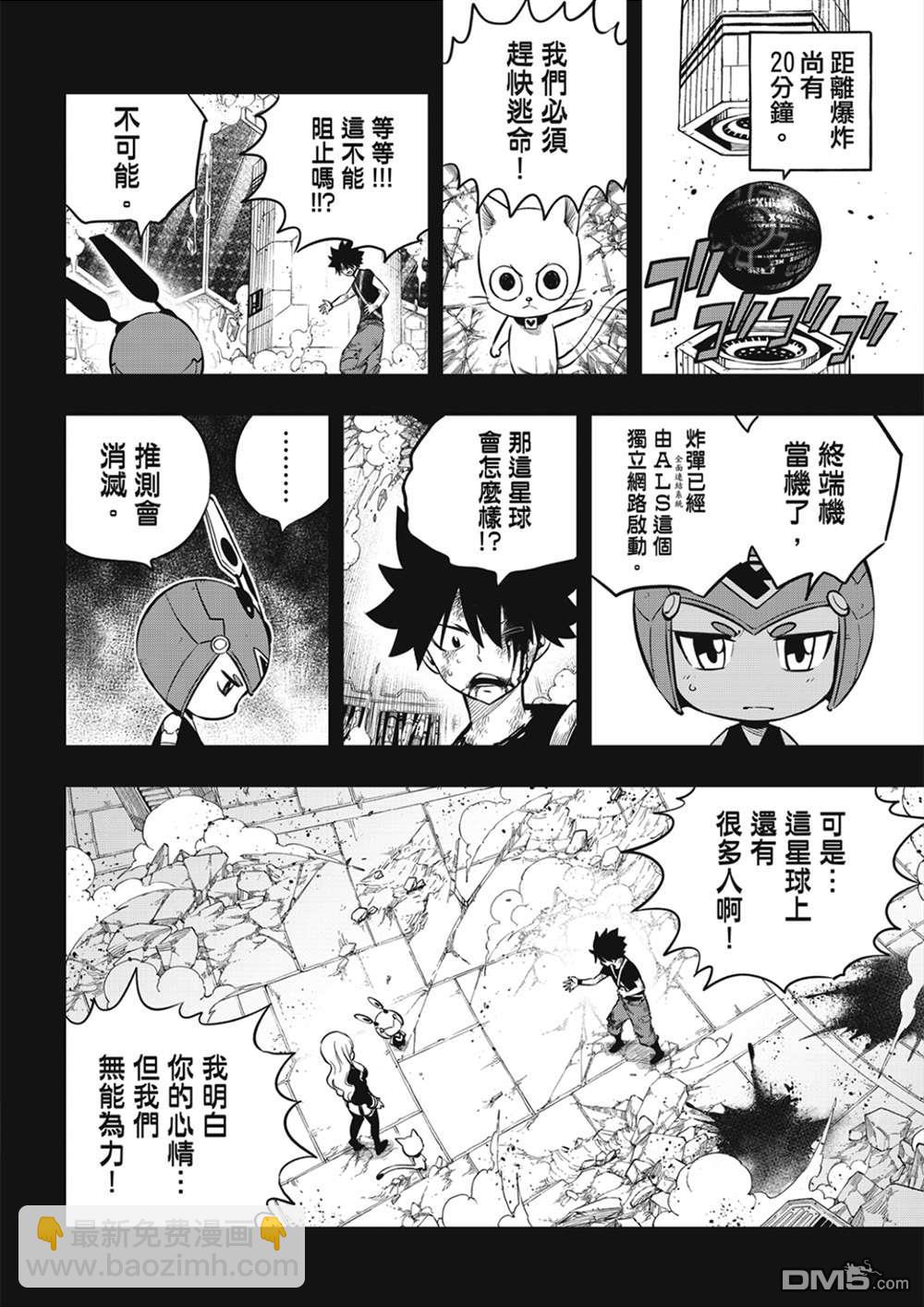 《伊甸星原 EDEN'S ZERO》第204话 原点0 第4页