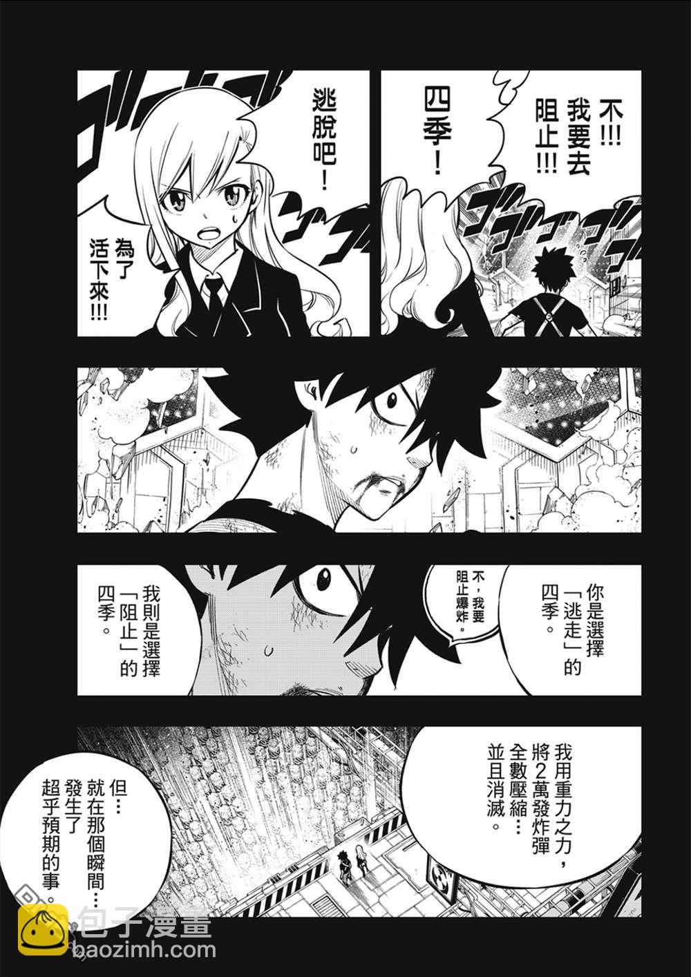 《伊甸星原 EDEN'S ZERO》第204话 原点0 第5页