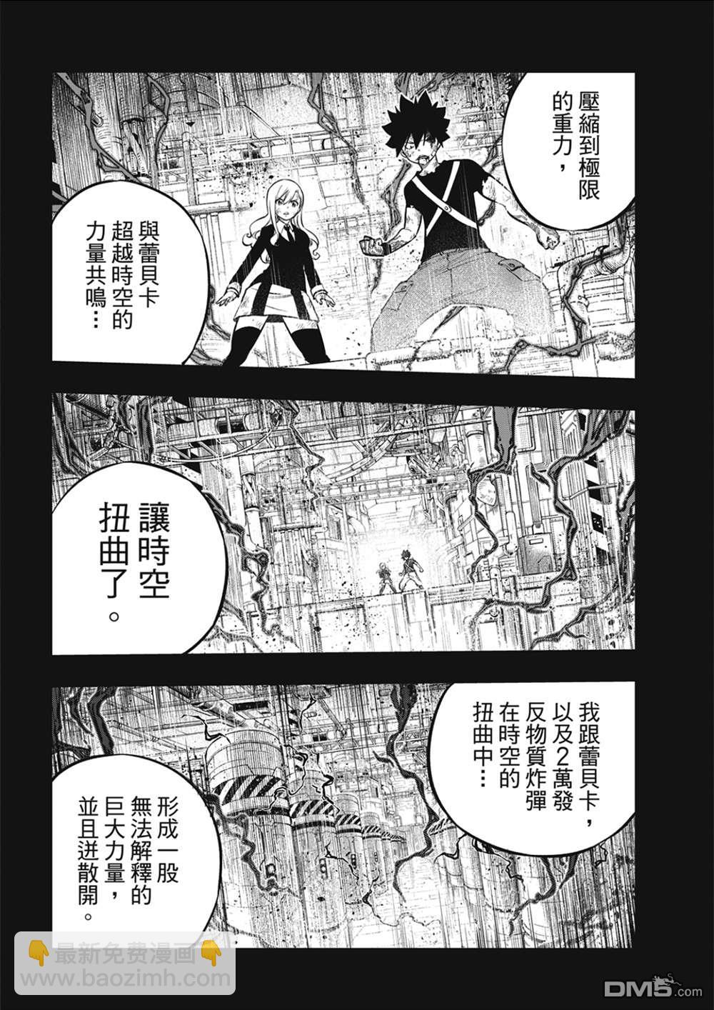 《伊甸星原 EDEN'S ZERO》第204话 原点0 第6页