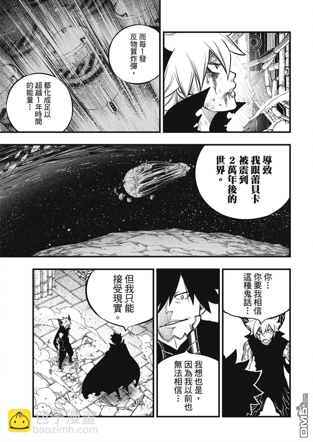 《伊甸星原 EDEN'S ZERO》第204话 原点0 第7页