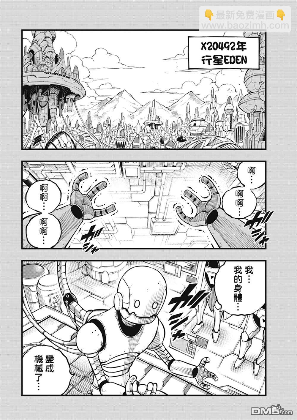 《伊甸星原 EDEN'S ZERO》第204话 原点0 第8页
