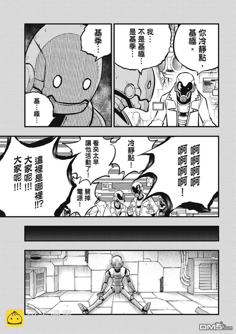 《伊甸星原 EDEN'S ZERO》第204话 原点0 第9页
