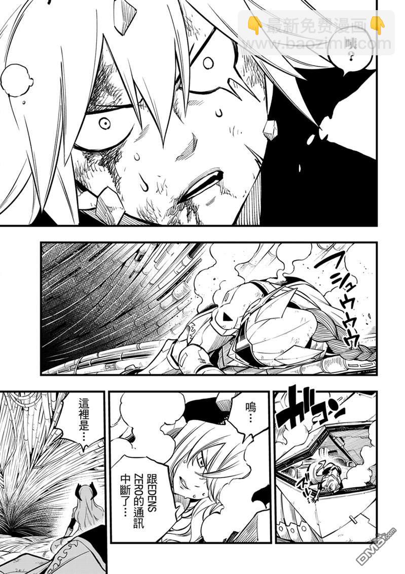 《伊甸星原 EDEN'S ZERO》第202话 第10页
