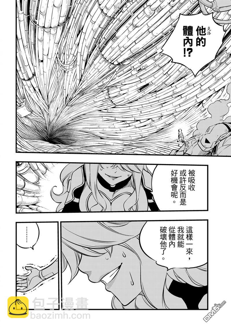 《伊甸星原 EDEN'S ZERO》第202话 第11页