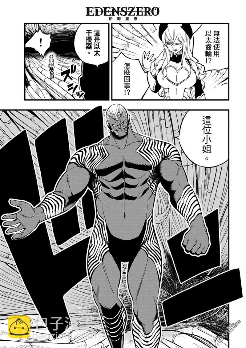 《伊甸星原 EDEN'S ZERO》第202话 第12页