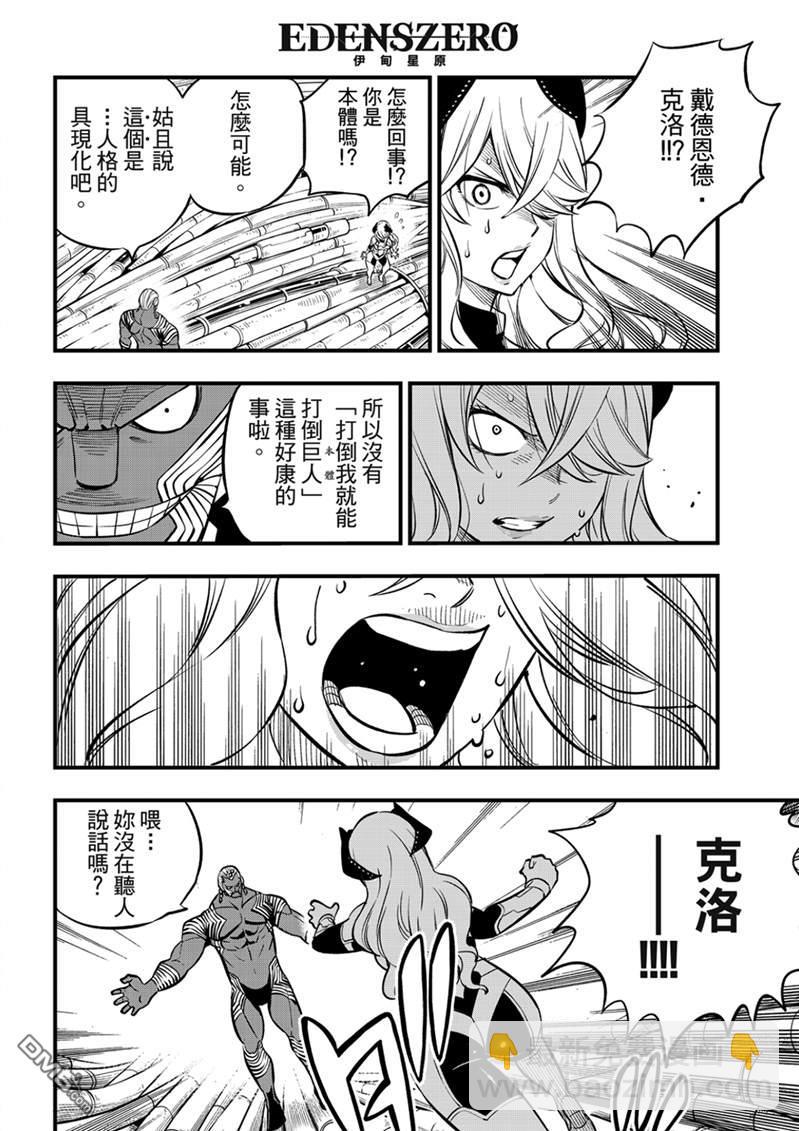 《伊甸星原 EDEN'S ZERO》第202话 第13页