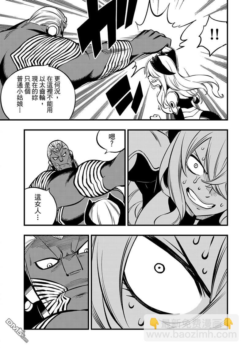 《伊甸星原 EDEN'S ZERO》第202话 第14页
