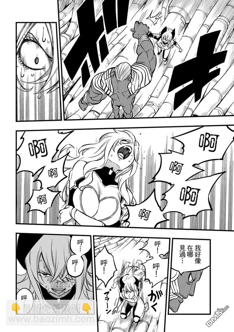 《伊甸星原 EDEN'S ZERO》第202话 第15页