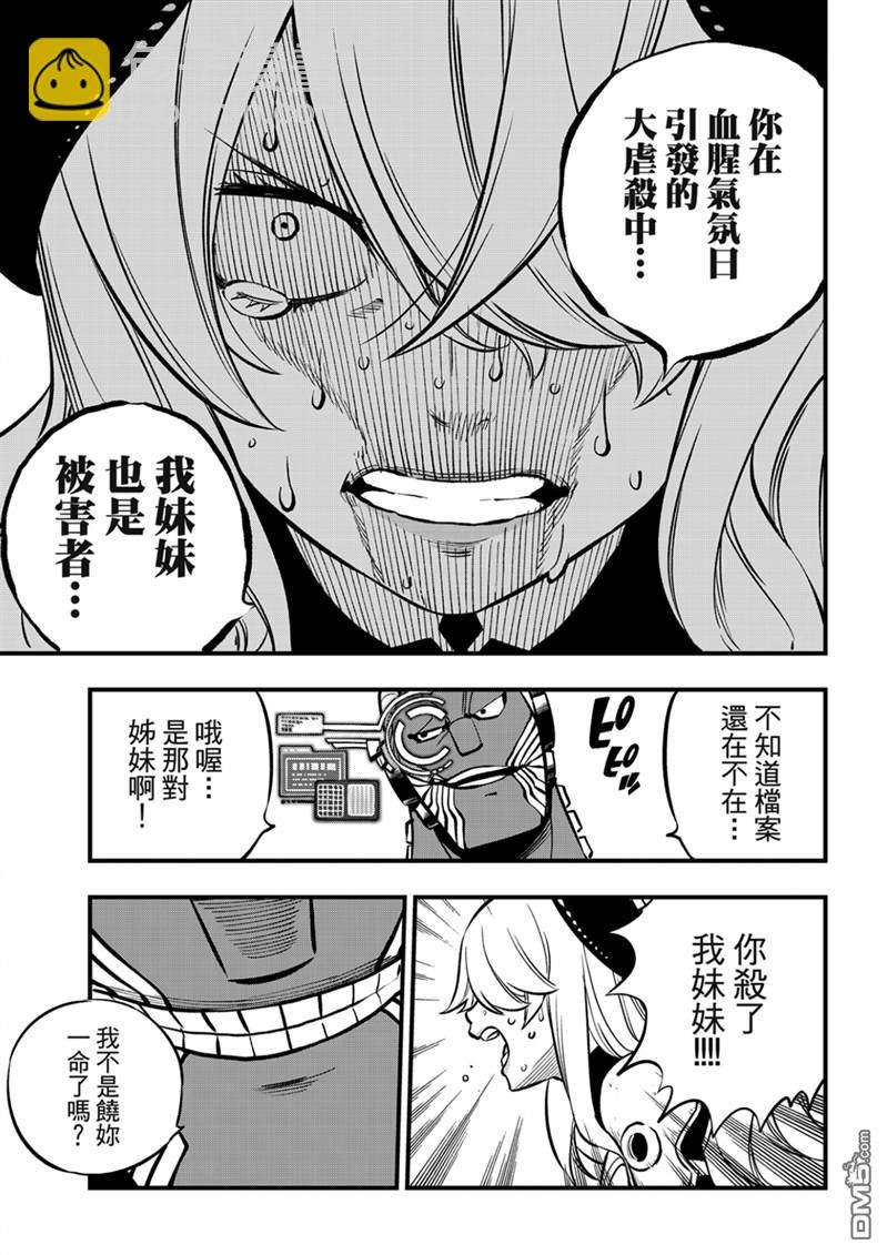 《伊甸星原 EDEN'S ZERO》第202话 第16页