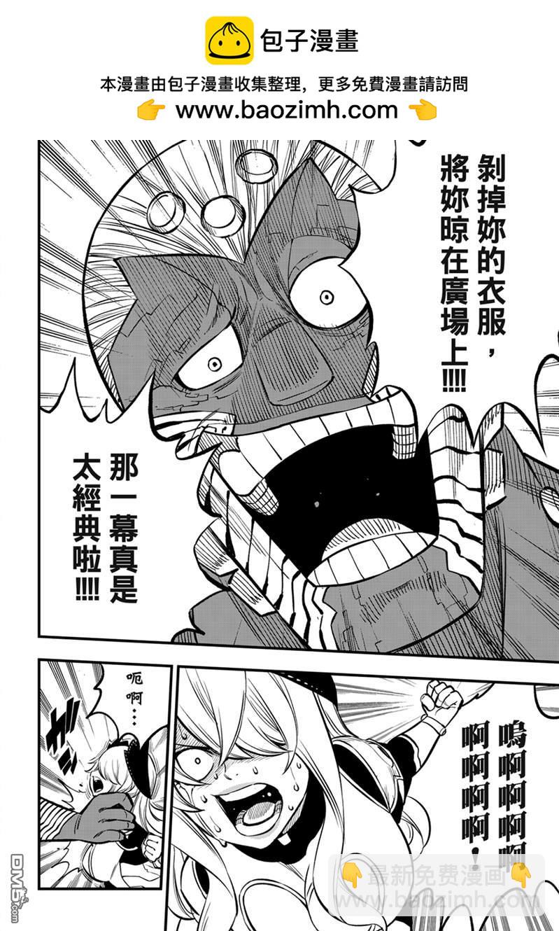 《伊甸星原 EDEN'S ZERO》第202话 第17页