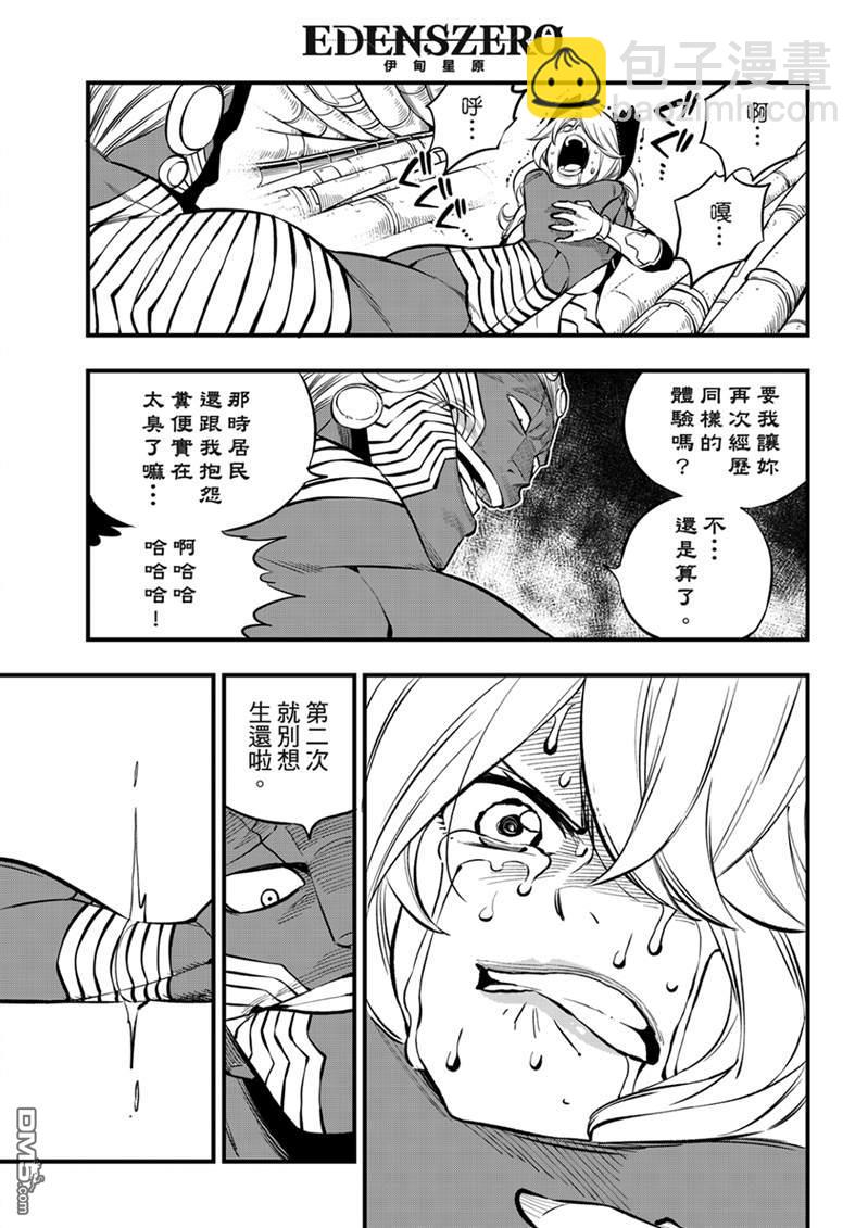 《伊甸星原 EDEN'S ZERO》第202话 第18页
