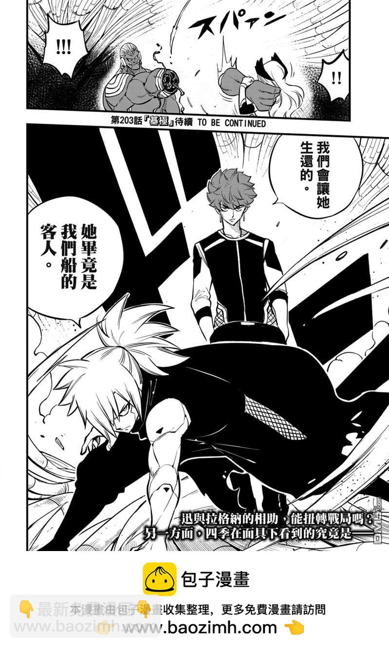 《伊甸星原 EDEN'S ZERO》第202话 第19页